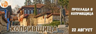 Koprivshtica