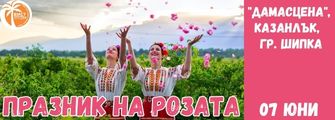 Praznik na Rozata v Kazanluk 2026