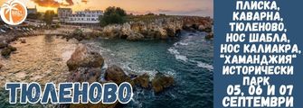 Tulenovo, Kavarna, Shabla, Hamandzhiya, Istoricheski park ot Pleven
