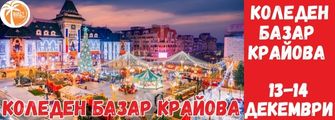 Коледен Базар в Крайова ,Коледа Koleden Bazar v Kraiova , Cristmas