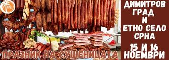 Празник на сушеницата и Етно се Сърна Praznik na sushenicata