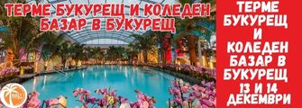 Терме Букурещ,Коледен базар в Букурещ Плевен Terme Bucurest I koleden bazar ot Pleven