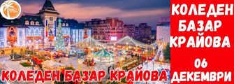 КОЛЕДЕН БАЗАР В КРАЙОВА ОТ ПЛЕВЕН KOLEDEN BAZAR V CRAIOVA OT PLEVEN