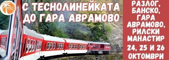 БАНСКО,ТЕСНОЛИНЕЙКАТА bansko,tesnolineikata,tragvane ot pleven