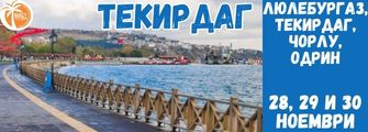 текирдаг,чорлу,люлебургаз tekirdag,chorlu,luleburgaz